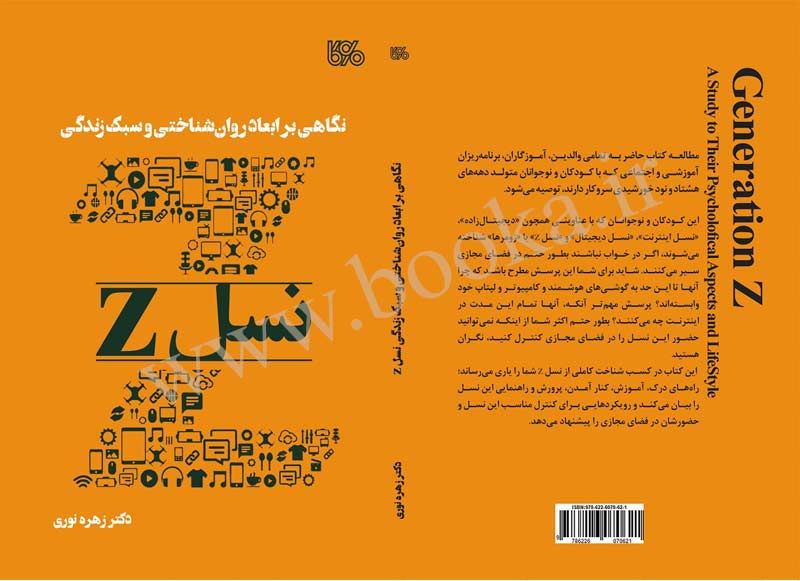 کتاب نسل Z